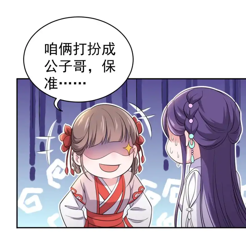 邪医狂妻 第75话 第10页