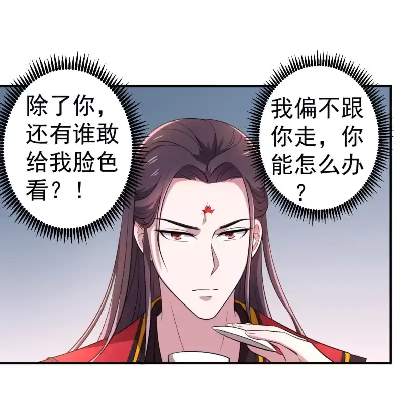 邪医狂妻 第75话 第28页