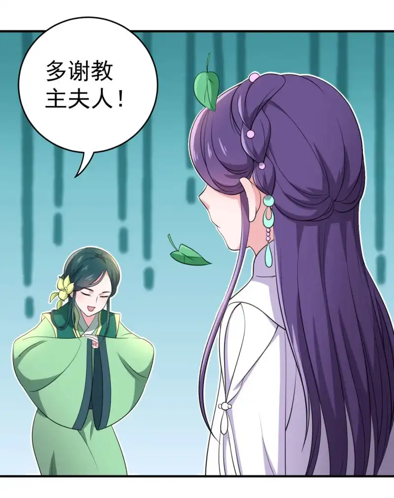 邪医狂妻 第75话 第23页
