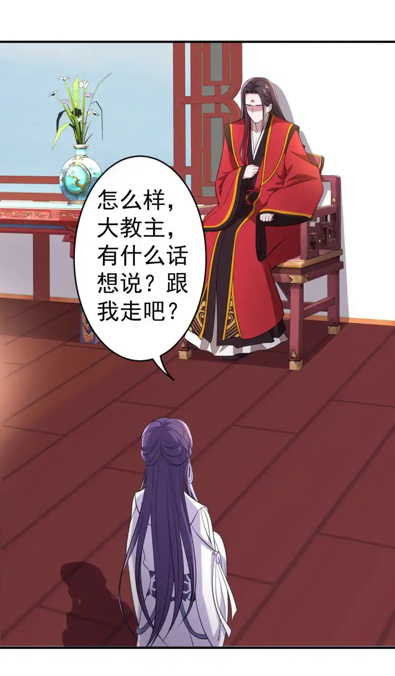 邪医狂妻 第75话 第26页