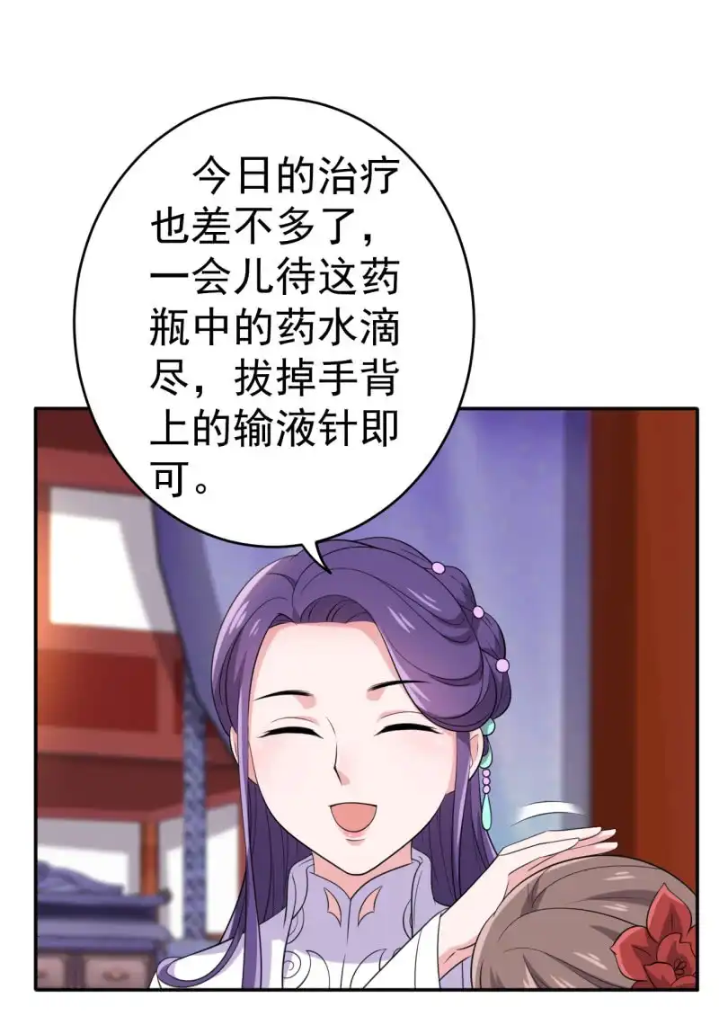 邪医狂妻 第75话 第20页