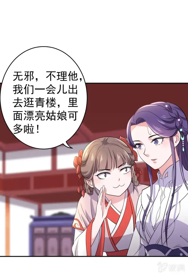 邪医狂妻 第75话 第9页