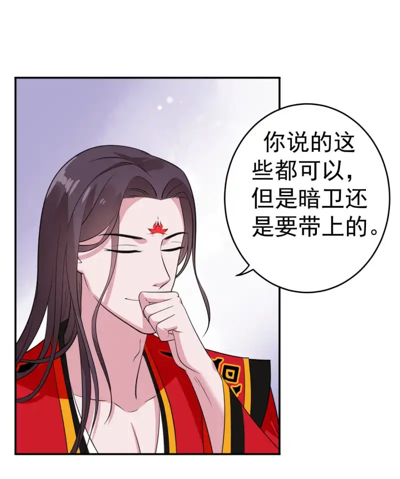 邪医狂妻 第76话 第27页