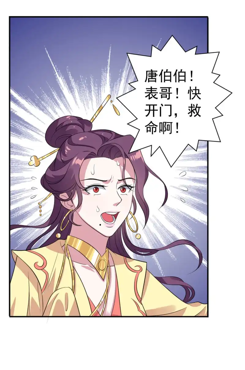 邪医狂妻 第76话 第35页