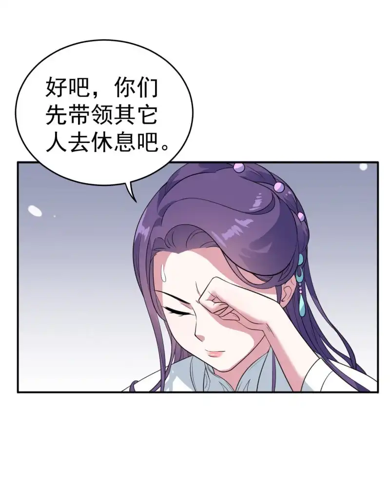 邪医狂妻 第76话 第30页