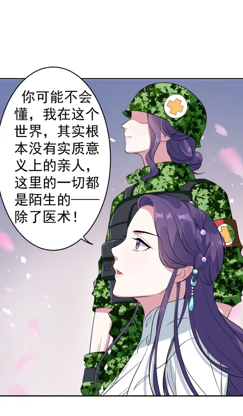 邪医狂妻 第76话 第24页