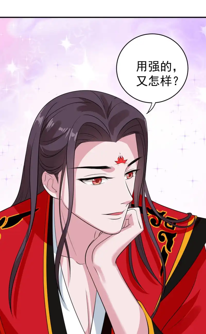 邪医狂妻 第76话 第8页