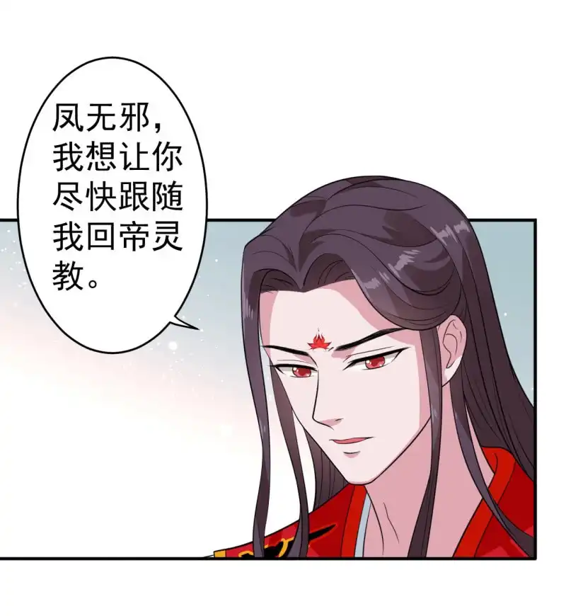 邪医狂妻 第76话 第6页
