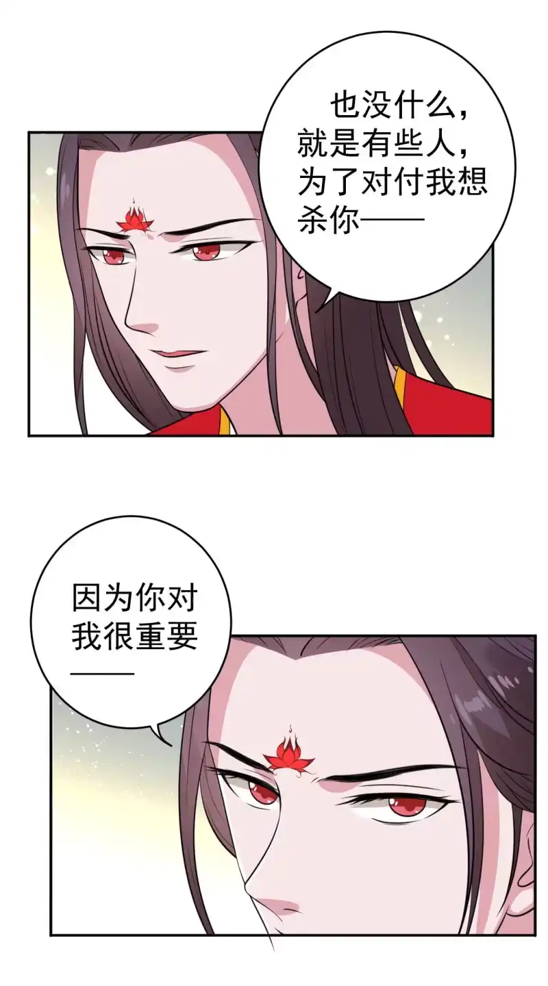 邪医狂妻 第76话 第10页