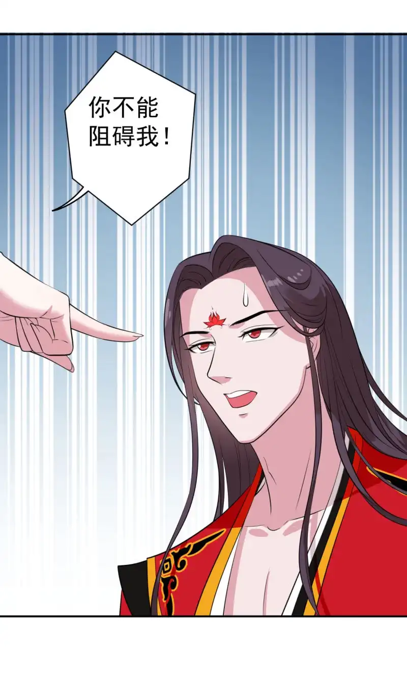 邪医狂妻 第76话 第26页