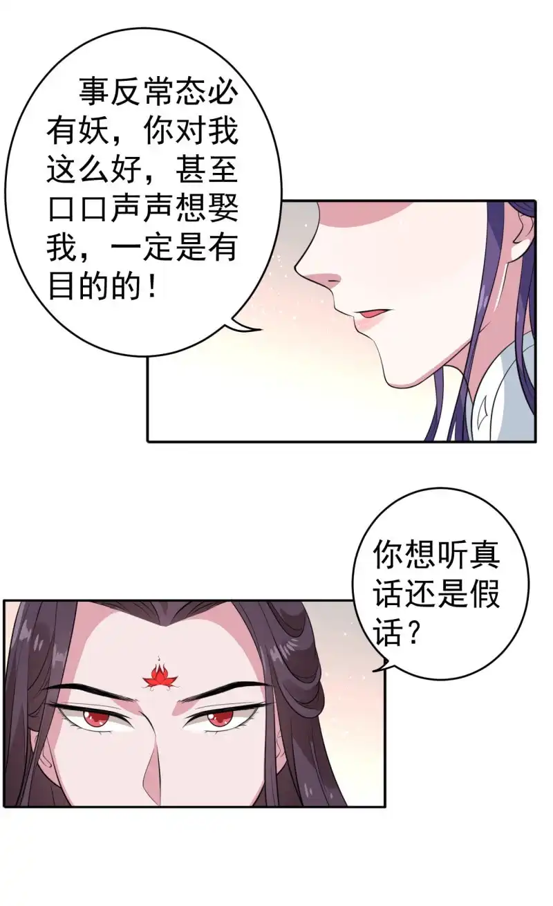 邪医狂妻 第76话 第19页