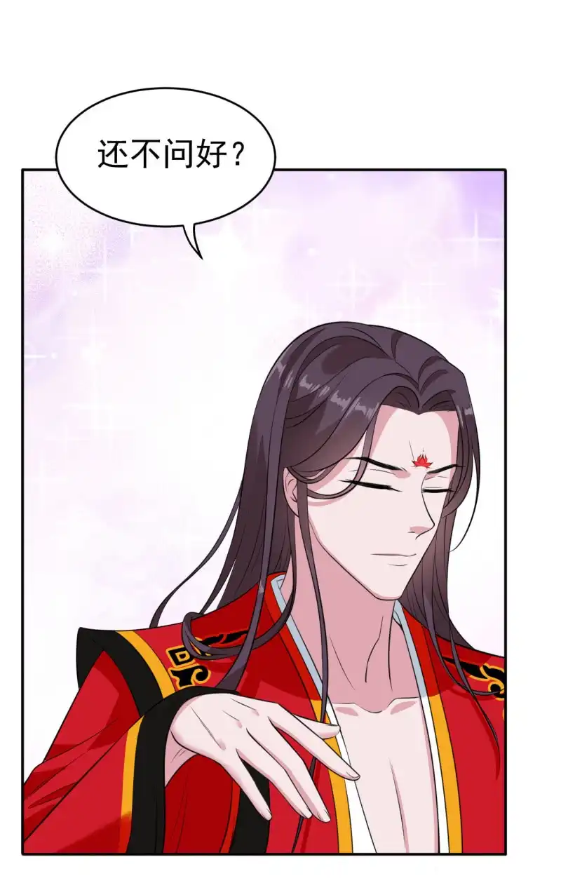 邪医狂妻 第76话 第15页