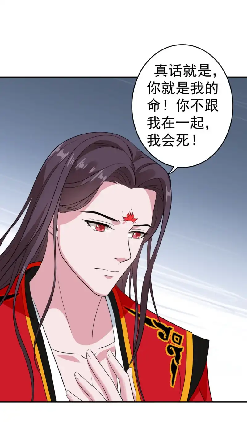 邪医狂妻 第76话 第22页