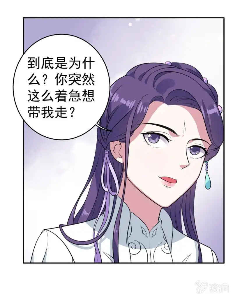 邪医狂妻 第76话 第9页