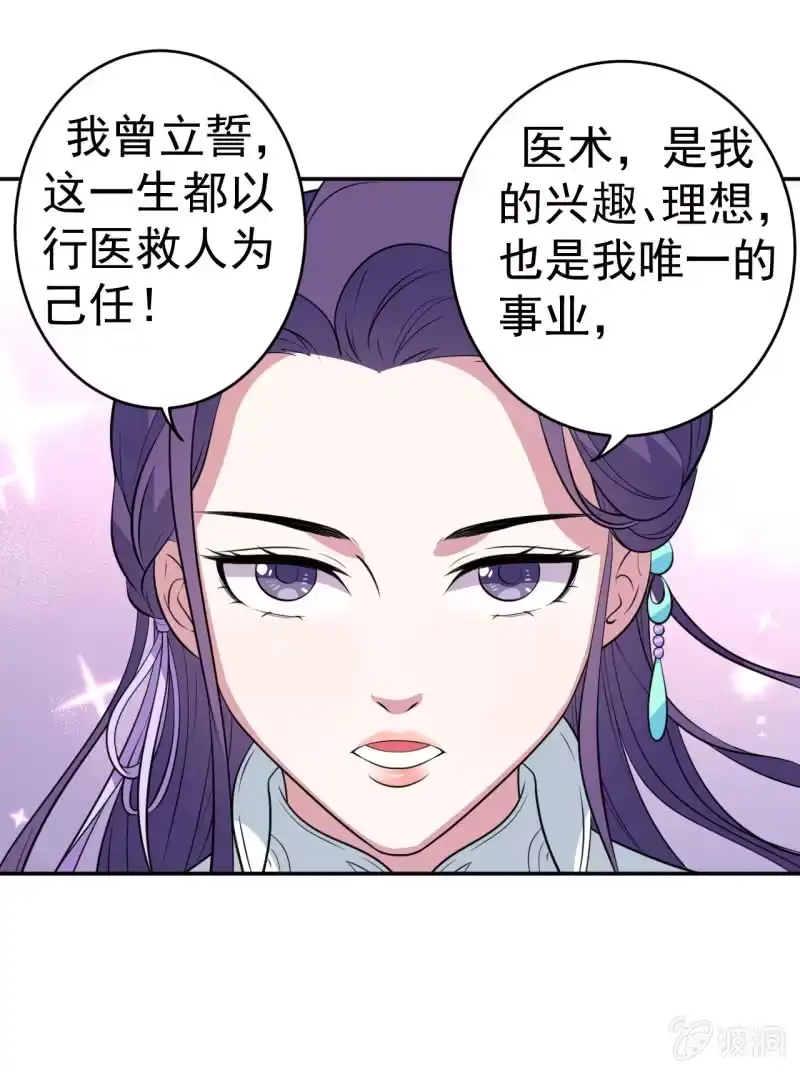 邪医狂妻 第76话 第25页