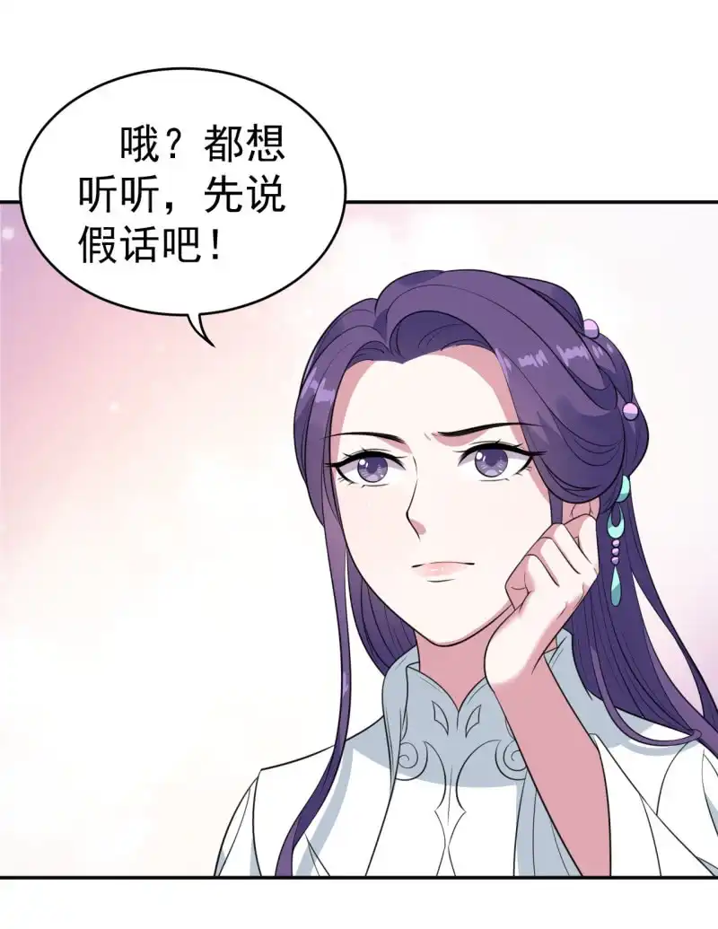 邪医狂妻 第76话 第20页