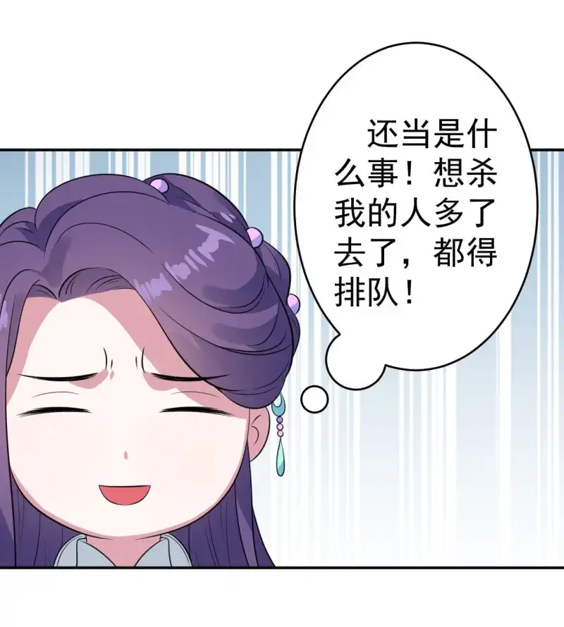 邪医狂妻 第76话 第12页