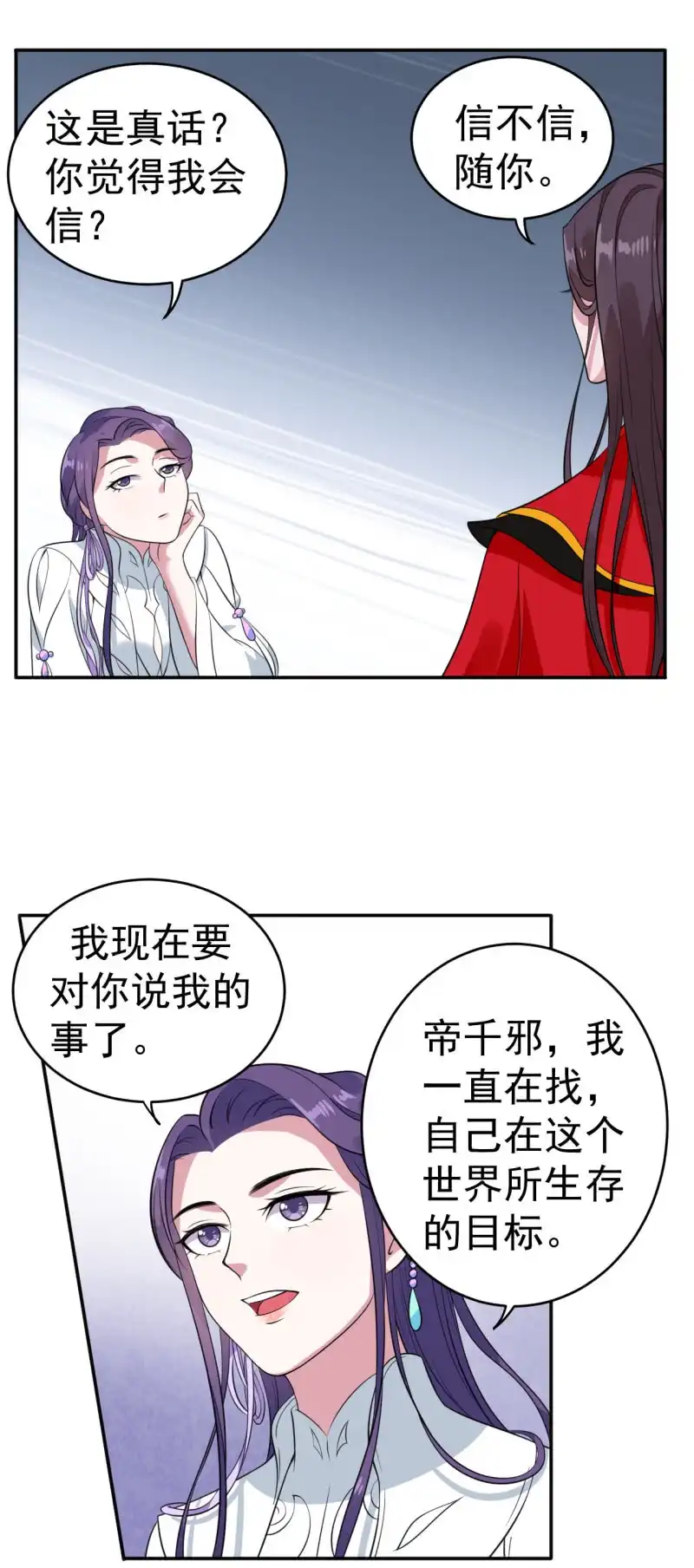 邪医狂妻 第76话 第23页