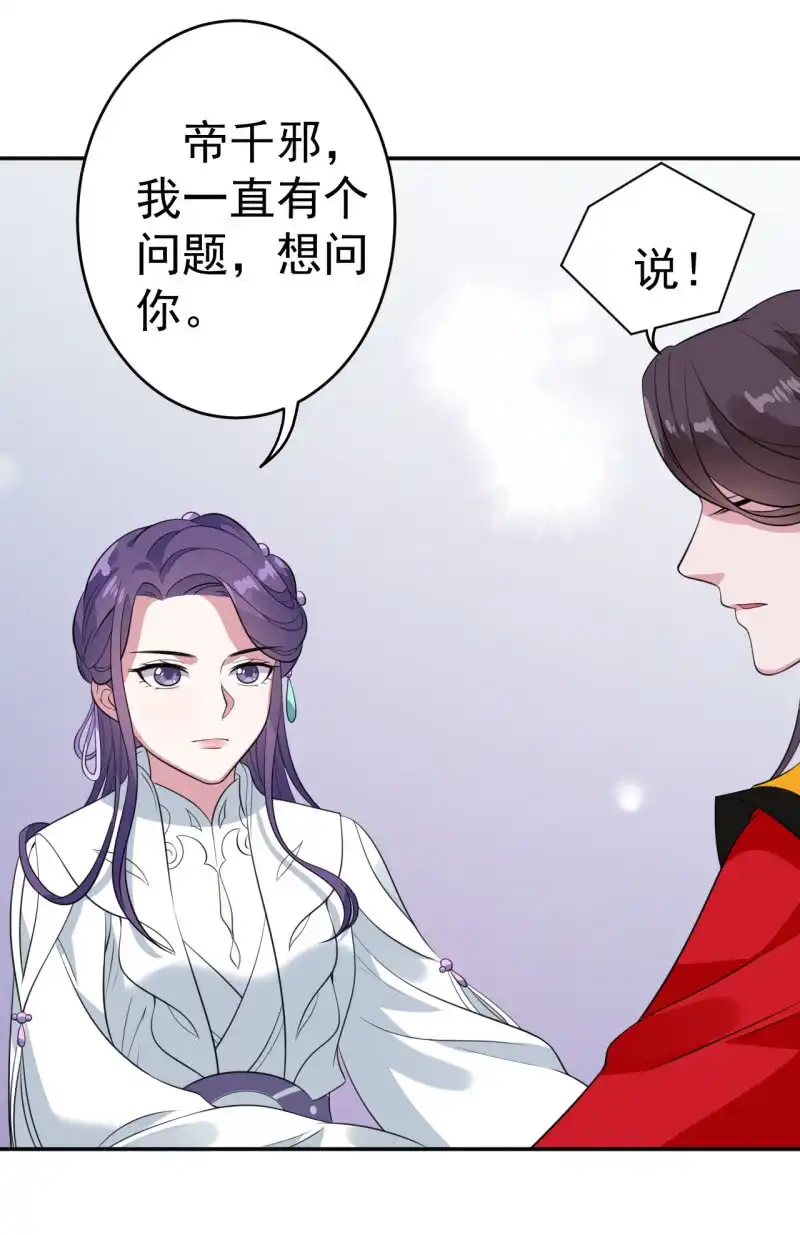 邪医狂妻 第76话 第18页