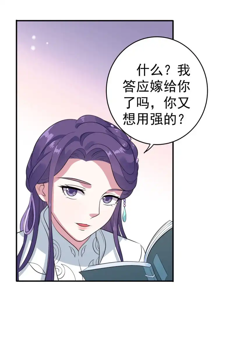 邪医狂妻 第76话 第7页