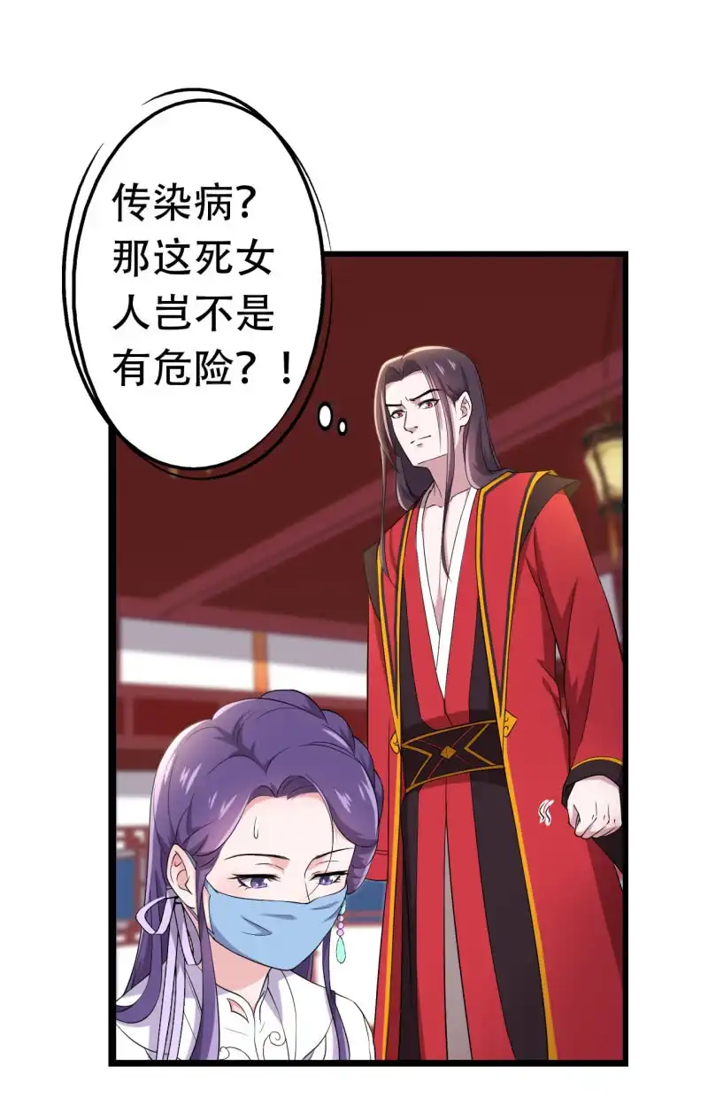 邪医狂妻 第77话 第8页
