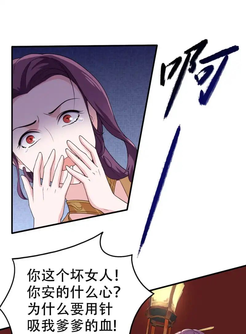 邪医狂妻 第77话 第14页