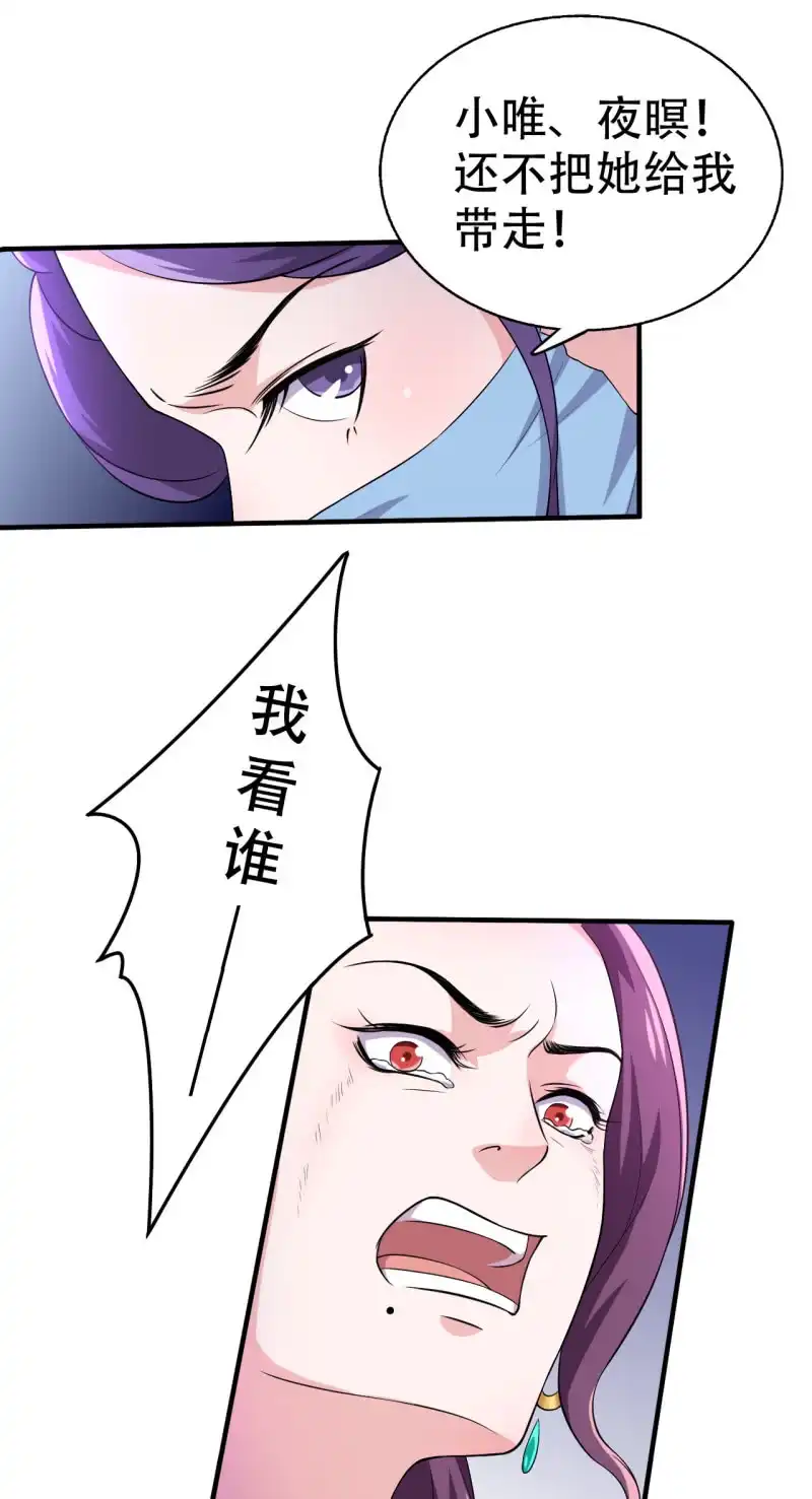 邪医狂妻 第77话 第16页