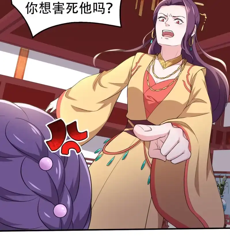 邪医狂妻 第77话 第15页