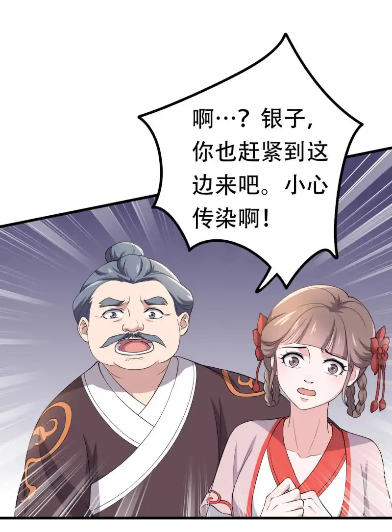 邪医狂妻 第77话 第6页