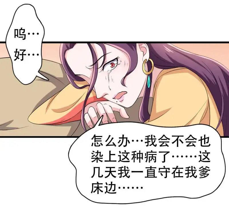 邪医狂妻 第77话 第7页