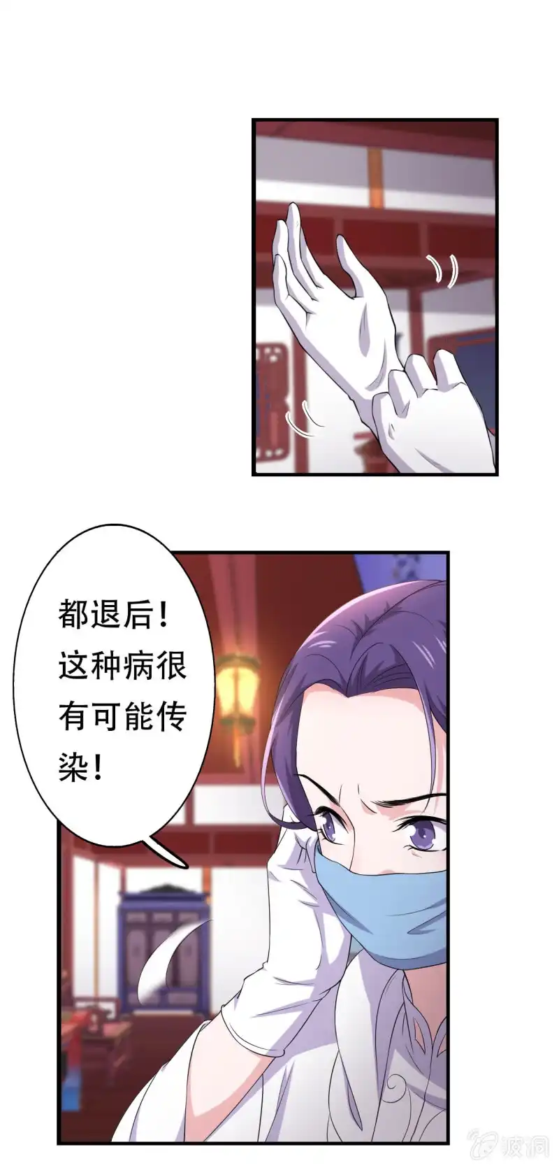 邪医狂妻 第77话 第5页