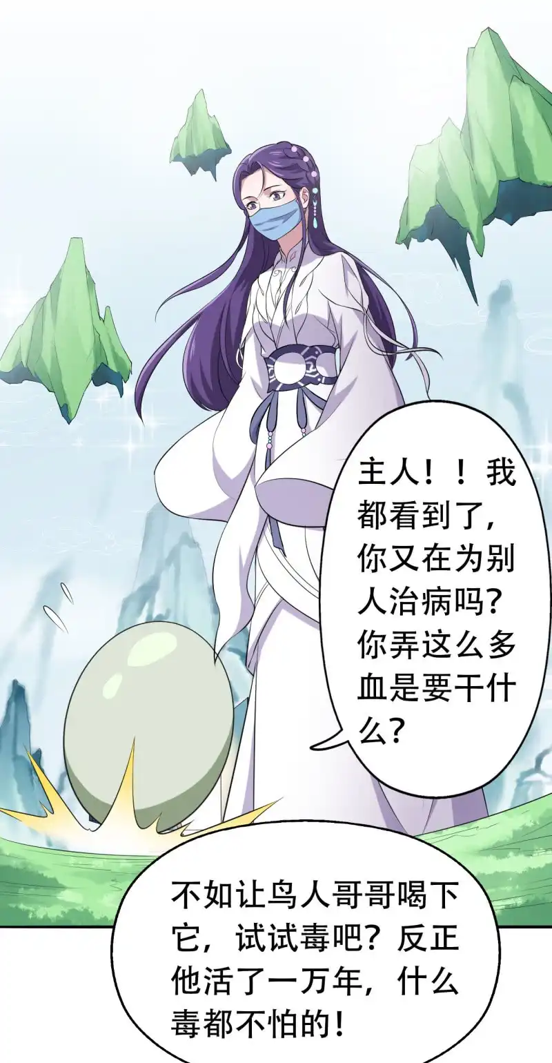 邪医狂妻 第77话 第20页