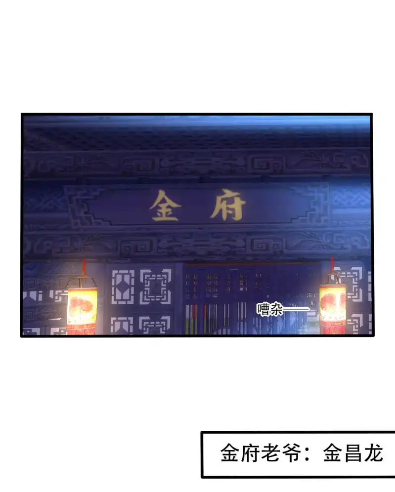 邪医狂妻 第77话 第3页