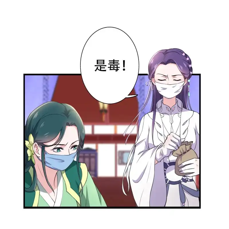 邪医狂妻 第77话 第12页