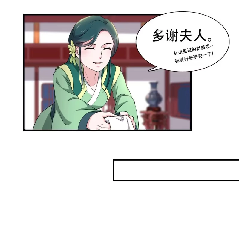 邪医狂妻 第77话 第10页