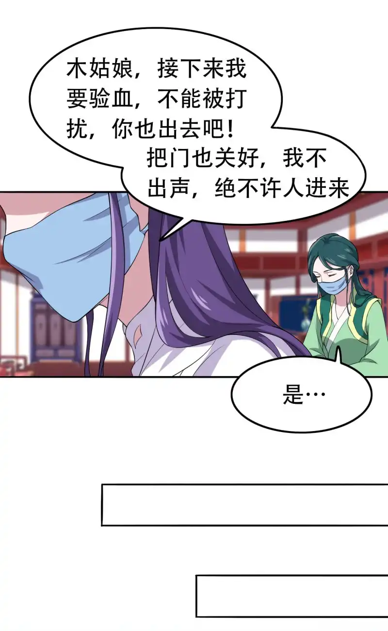 邪医狂妻 第77话 第19页