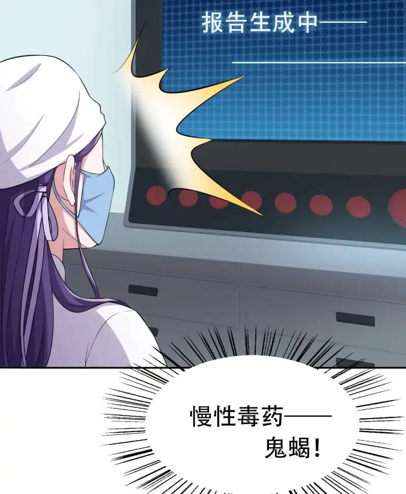 邪医狂妻 第77话 第27页