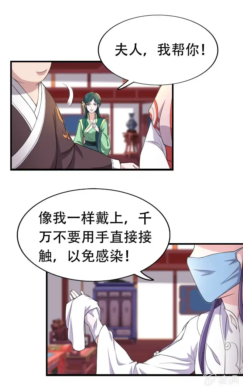 邪医狂妻 第77话 第9页