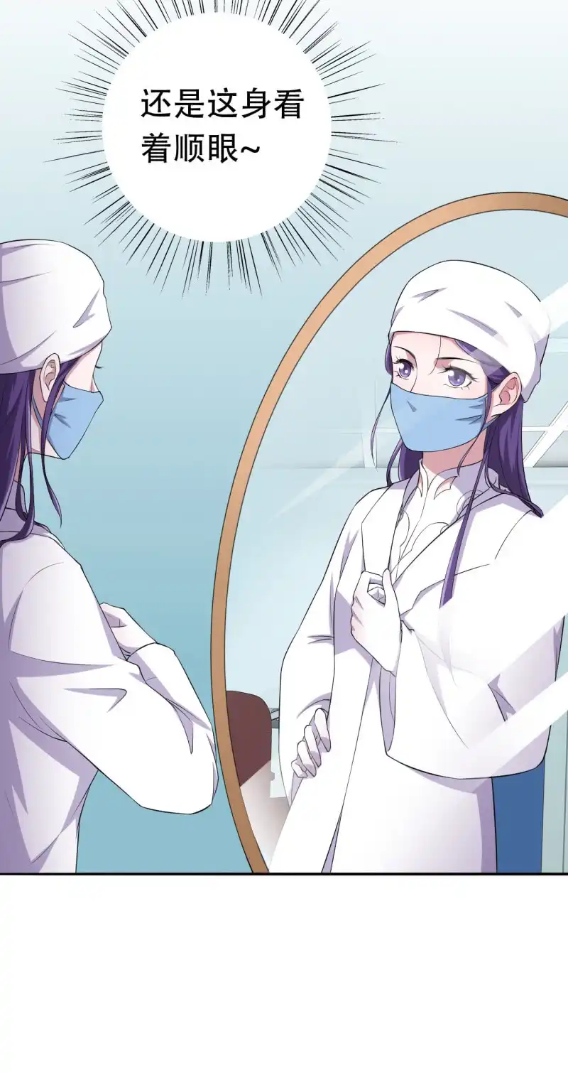 邪医狂妻 第77话 第24页