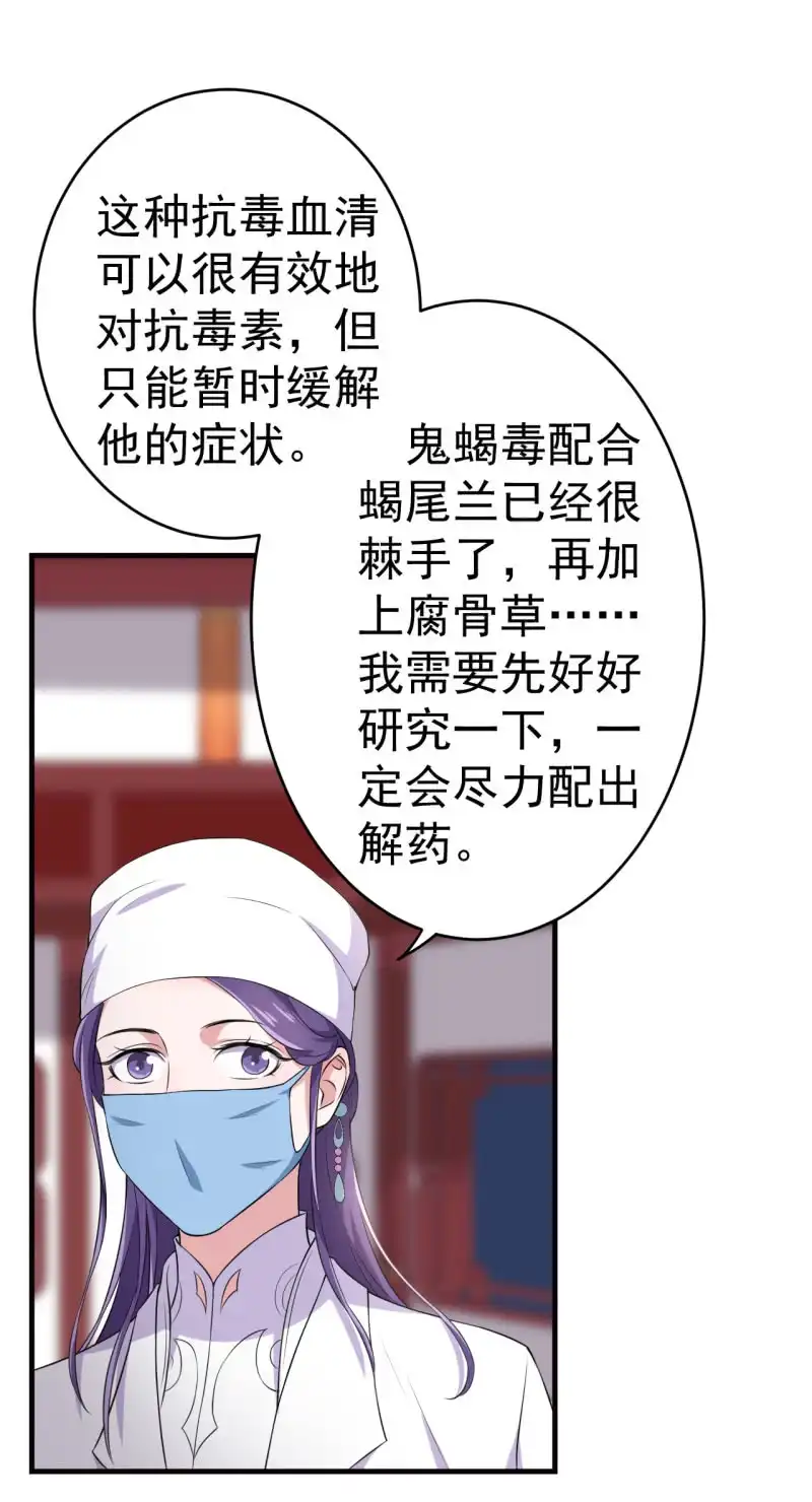 邪医狂妻 第78话 第18页