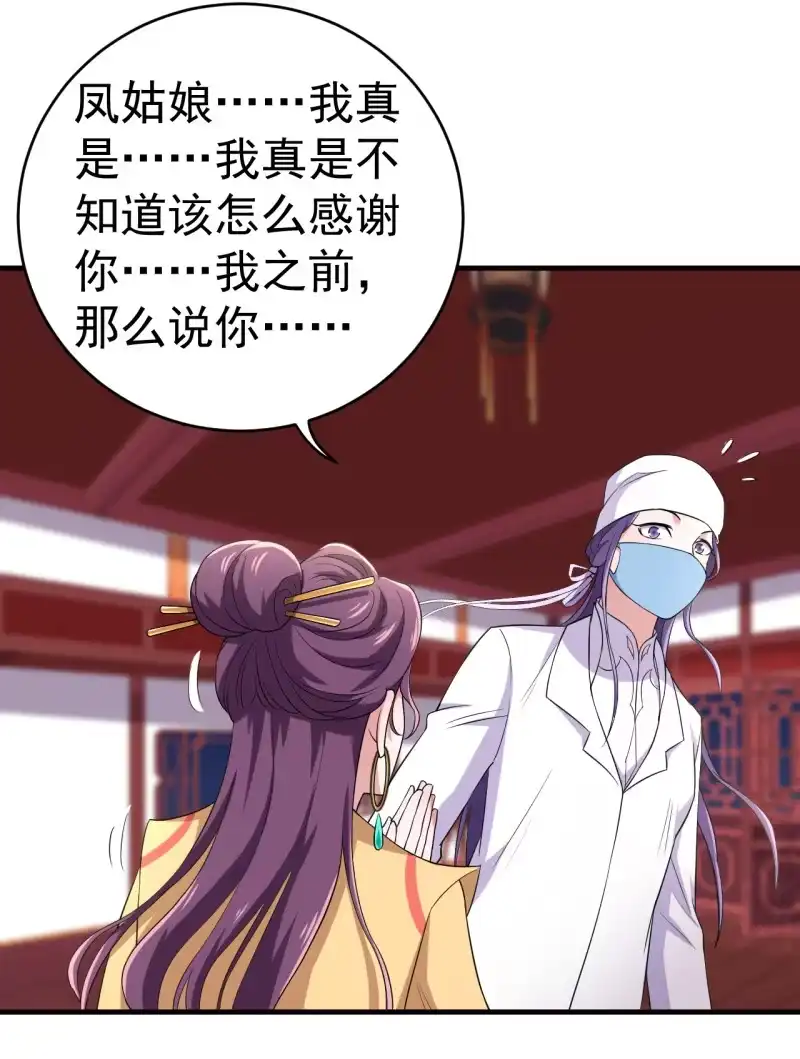 邪医狂妻 第78话 第28页