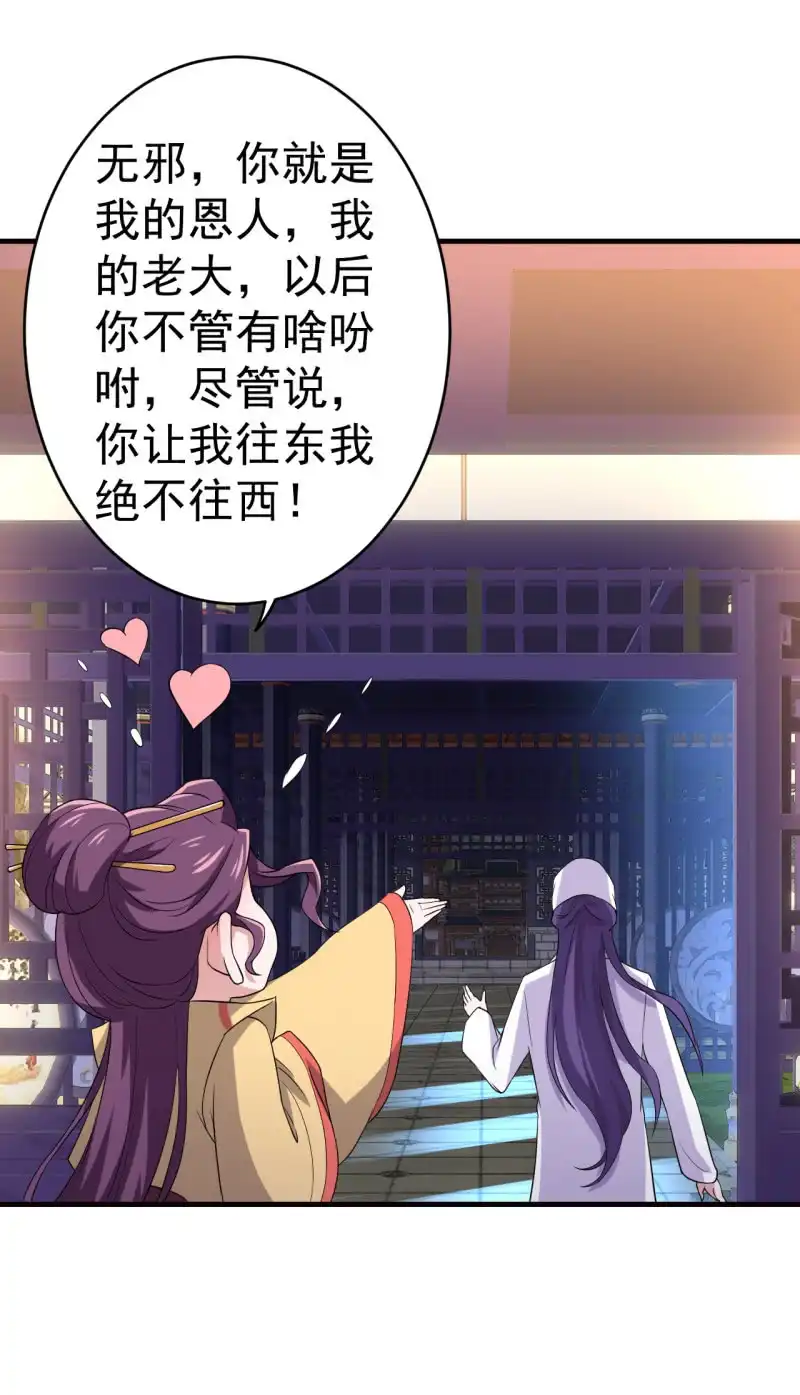 邪医狂妻 第78话 第32页
