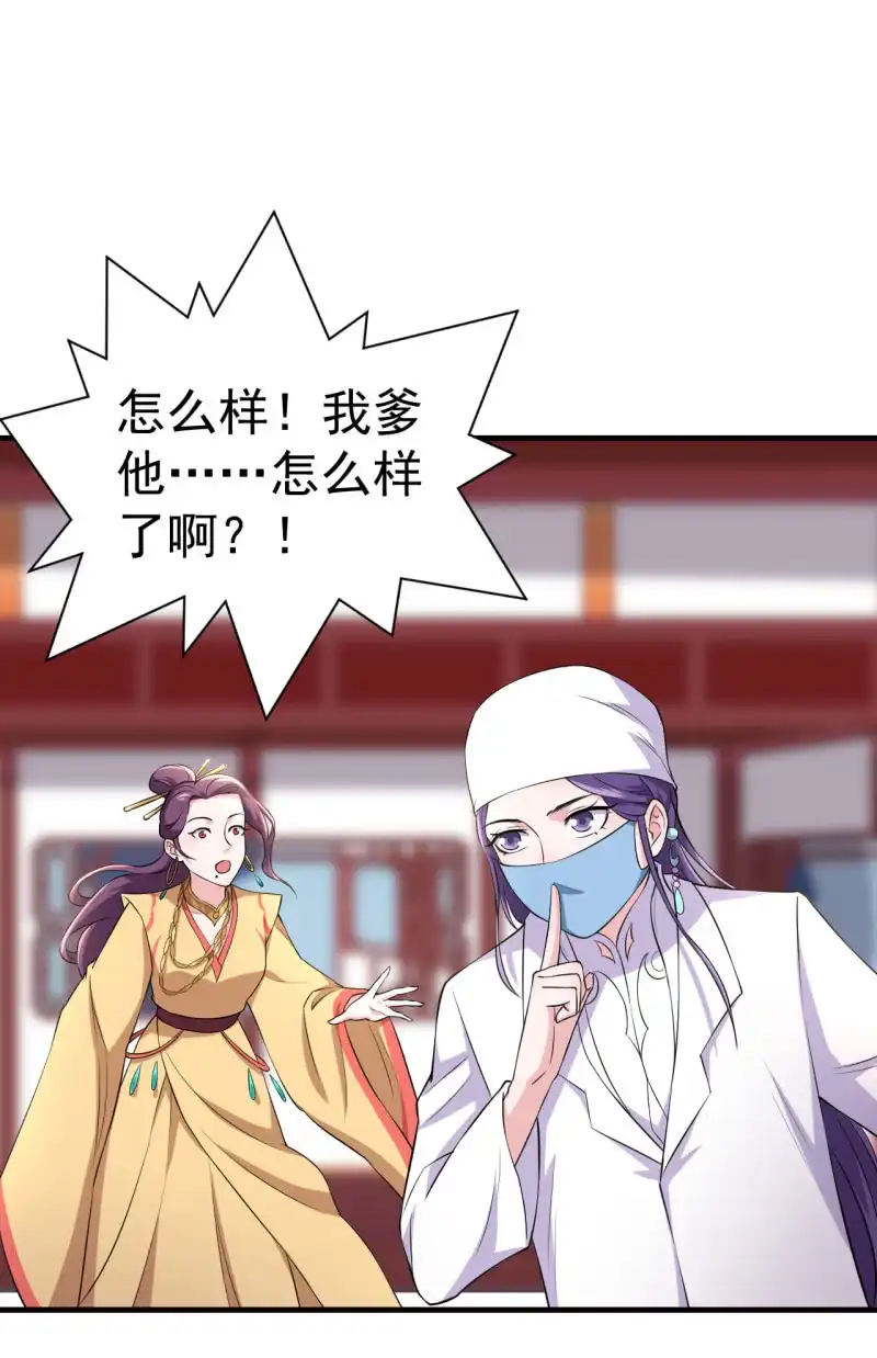 邪医狂妻 第78话 第12页