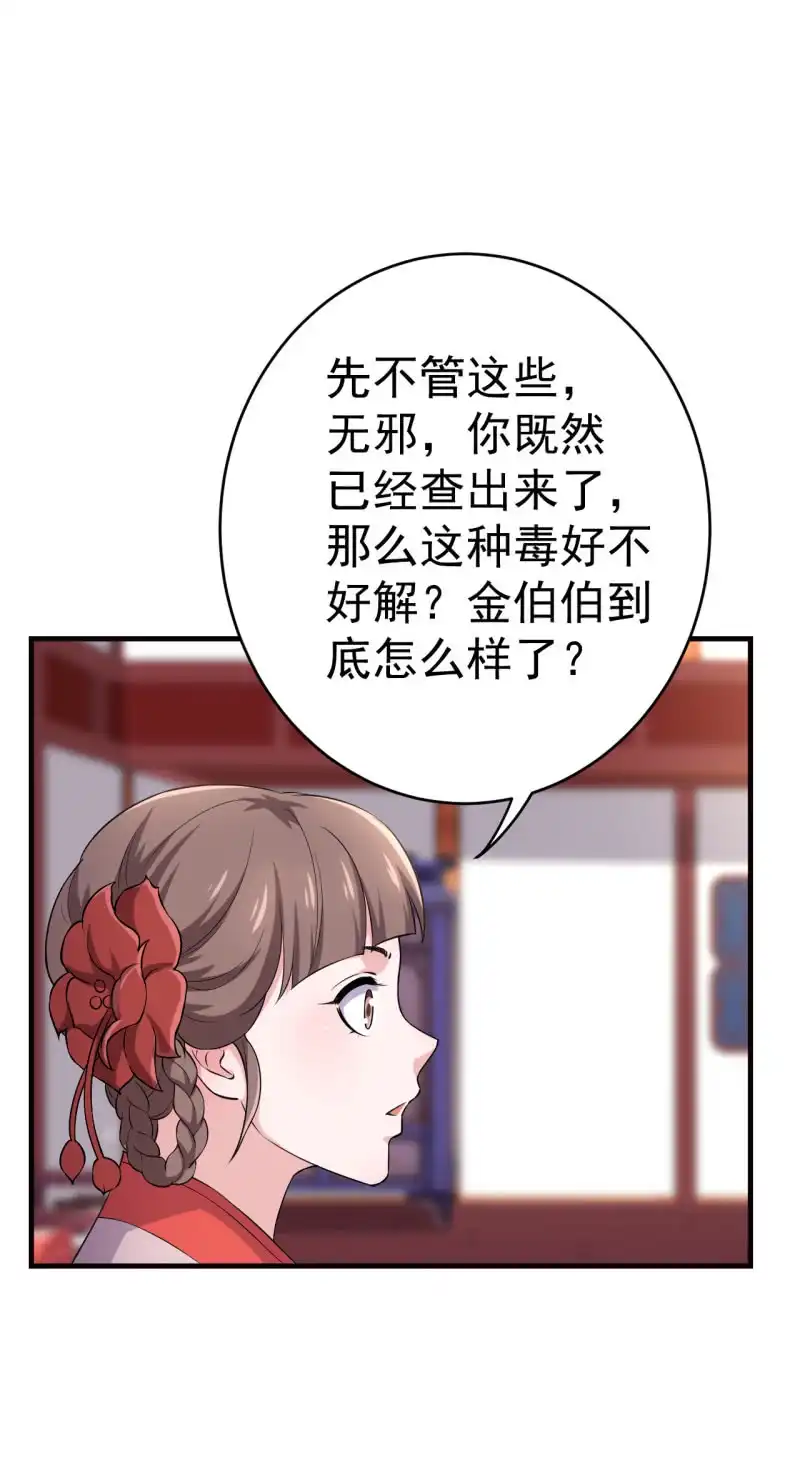 邪医狂妻 第78话 第16页