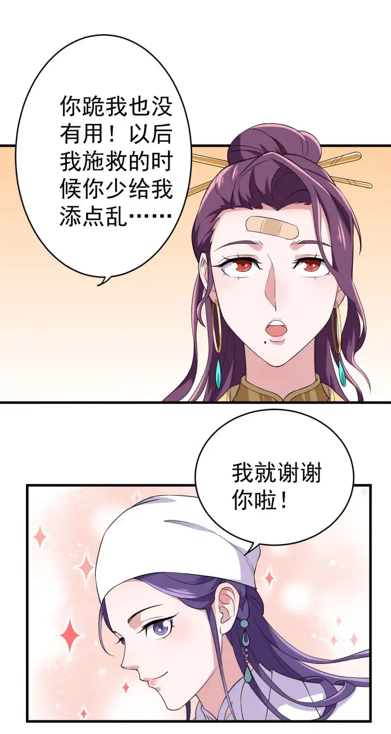 邪医狂妻 第78话 第31页