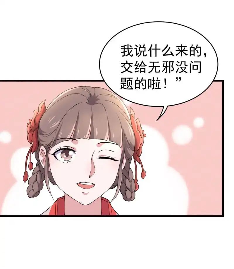 邪医狂妻 第78话 第26页