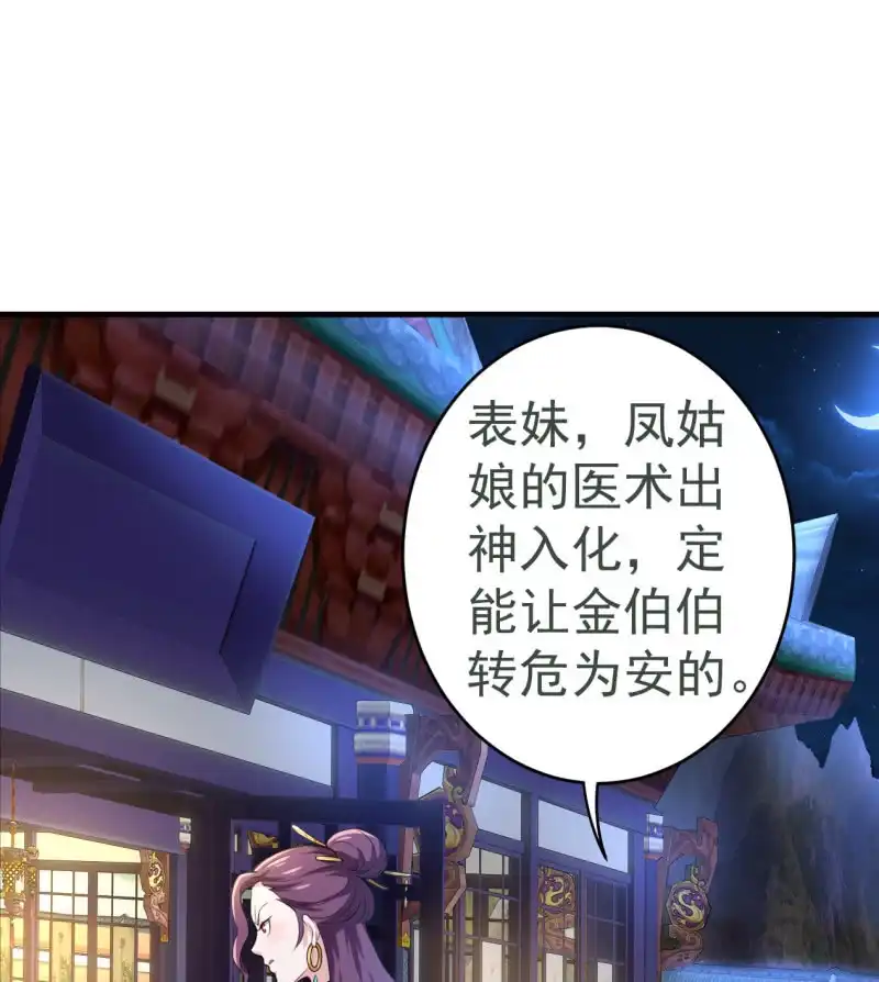 邪医狂妻 第78话 第3页