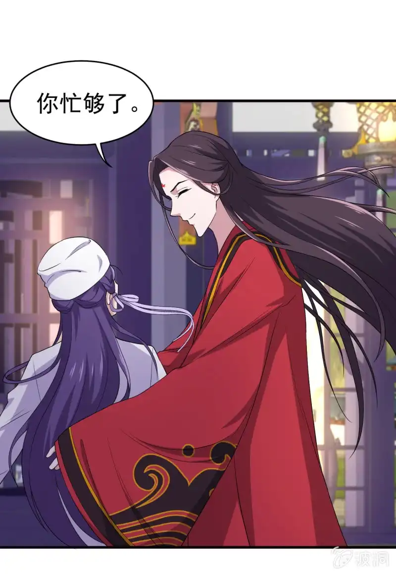邪医狂妻 第78话 第33页