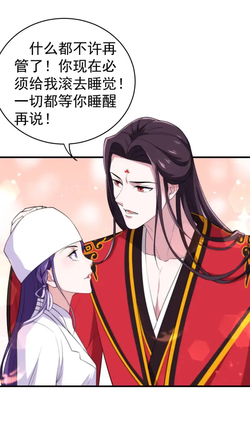 邪医狂妻 第78话 第35页