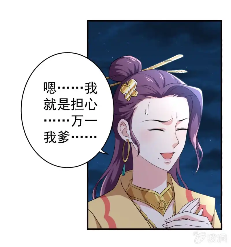 邪医狂妻 第78话 第5页